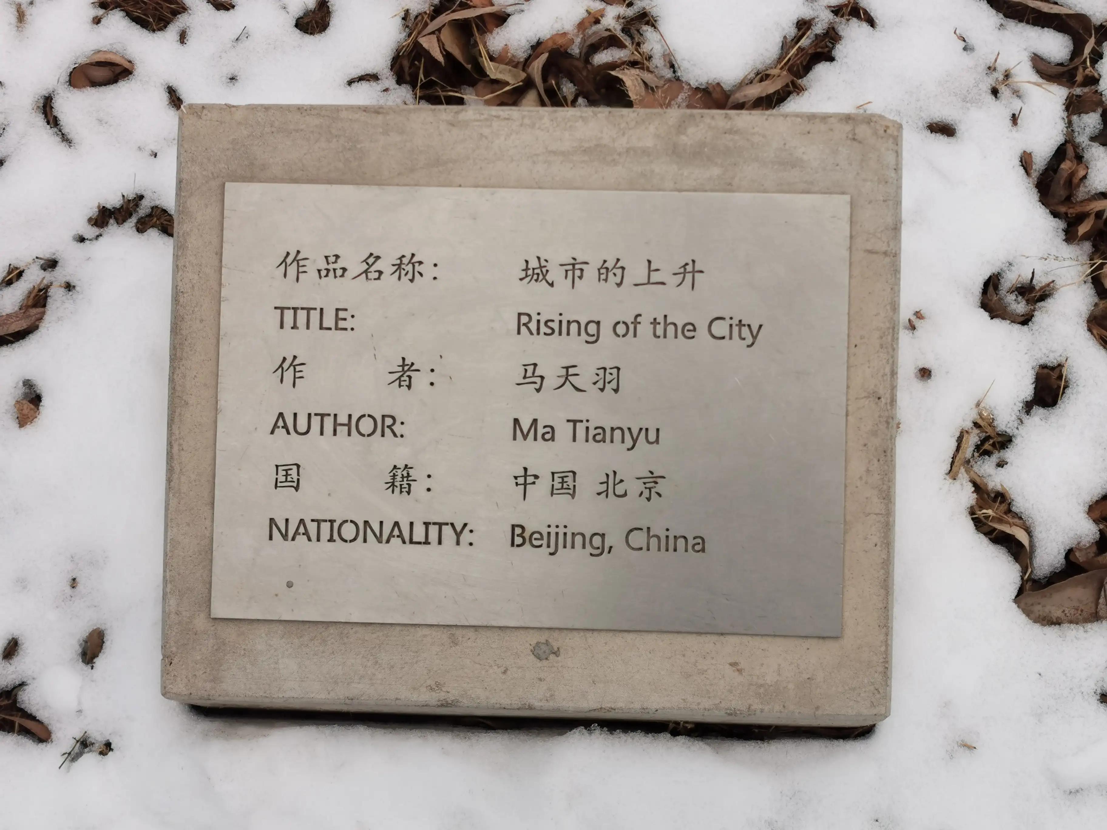 去北京雕塑公园坐几路车,北京石景山区雕塑公园相亲角