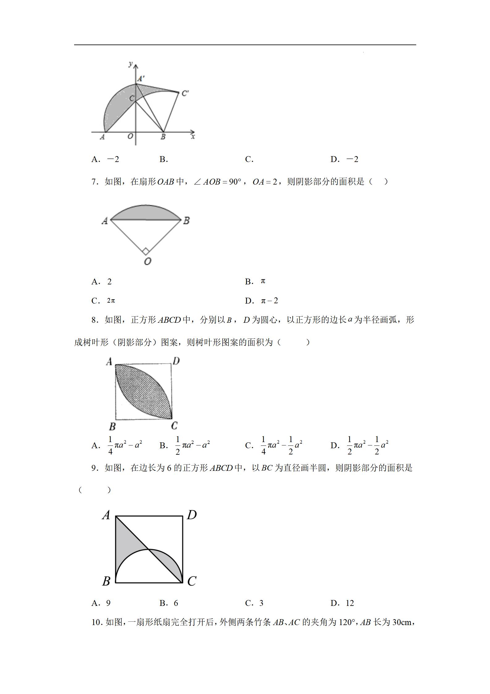 中考数学关于圆和扇形面积的公式,初三数学弧长和扇形面积题