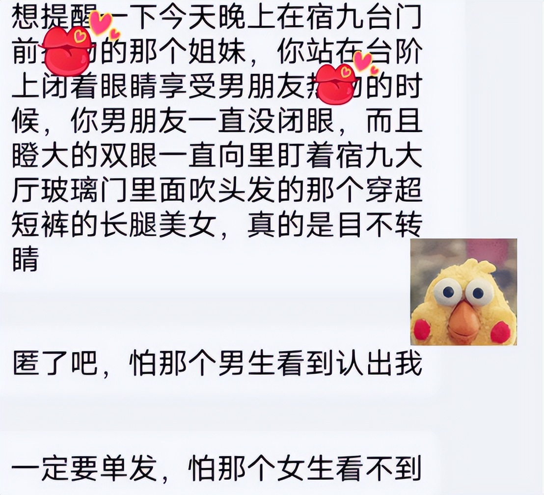 12名女生征集共享男友，大学表白墙内容辣眼睛，看后让人头皮发麻