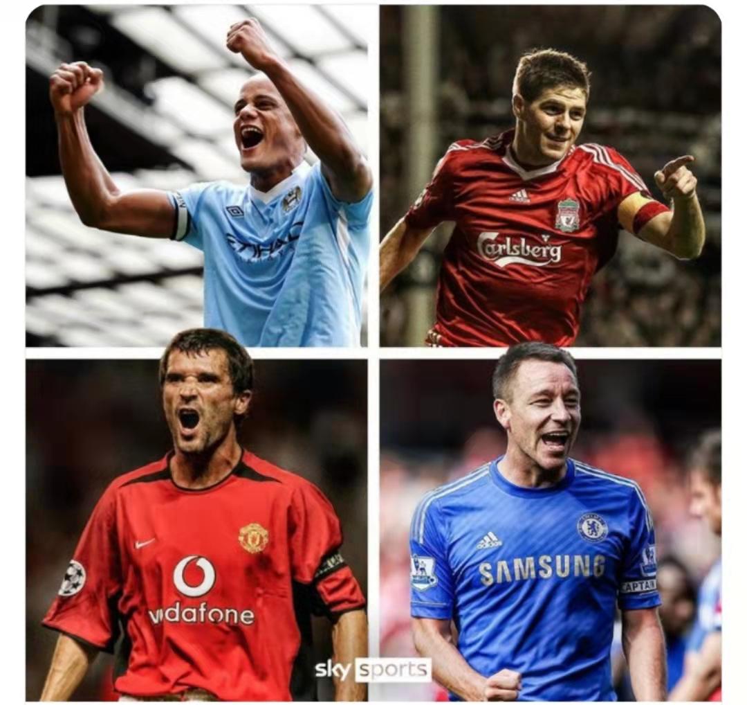 谁是皇马队史最伟大的队长,谁是有史以来最伟大的英超队长