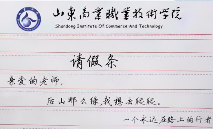 “爸妈给买了套房”,大学生请假主打“嚣张”,要多嚣张有多嚣张