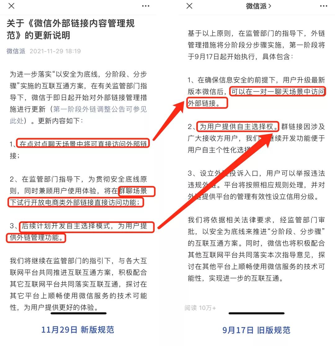双12前商家新机遇！今日起，微信可直接打开电商外链