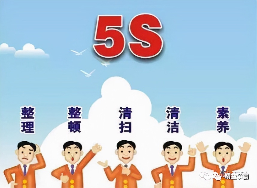 现场5s做不好的主要原因,5s的误区有哪些