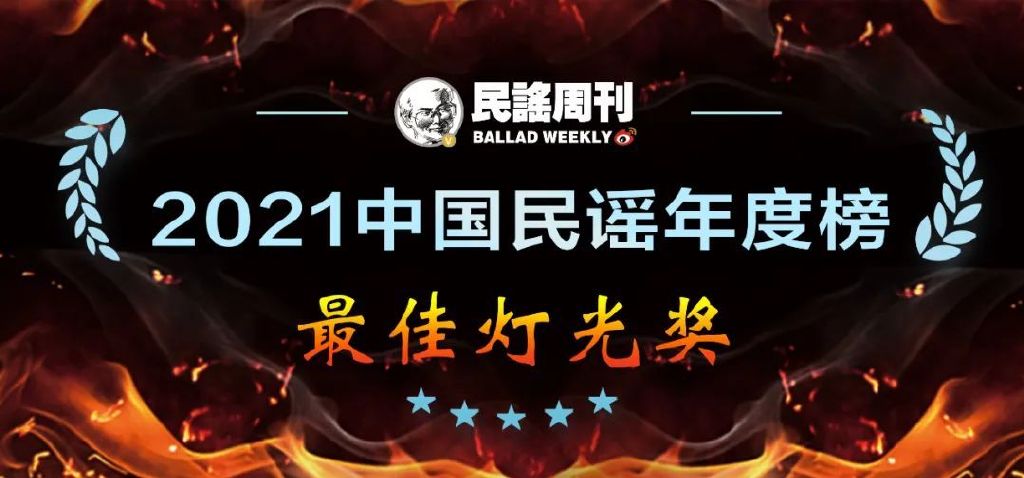 2021最火十首民谣歌曲,2021民谣歌曲排行榜