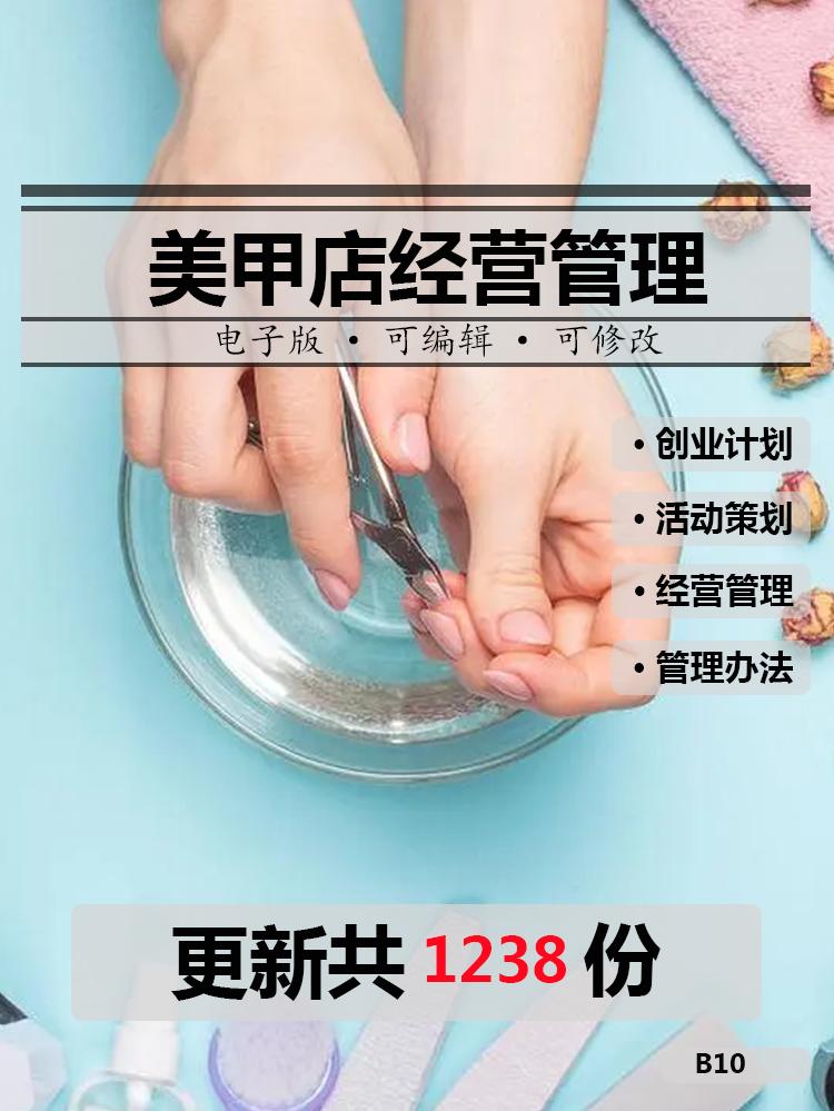 美甲店运营与管理课程,美甲店经营100个技巧