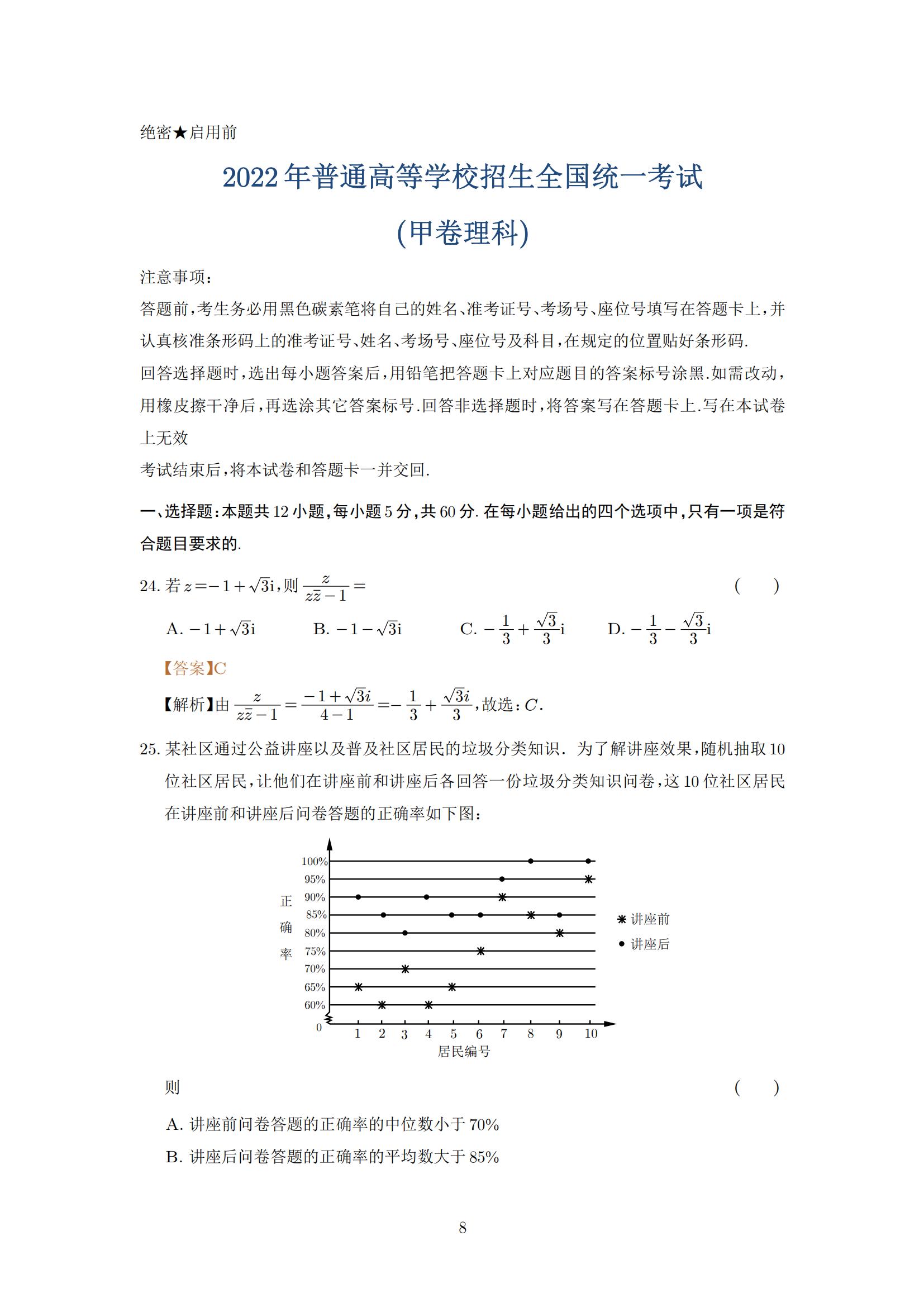 2023全国统一高考试卷数学答案,高考各省数学19题试卷一模
