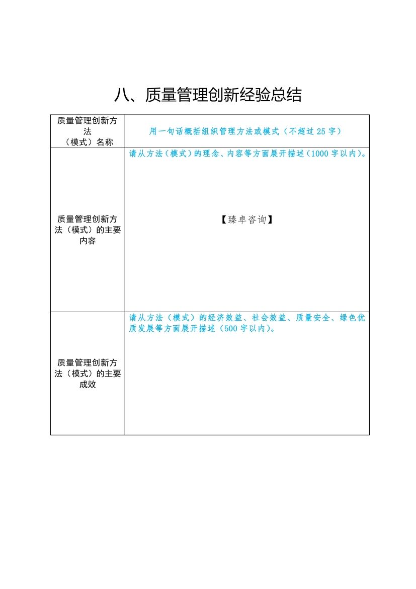 2021年「河北省保定市定兴县」政府质量奖申报表模板