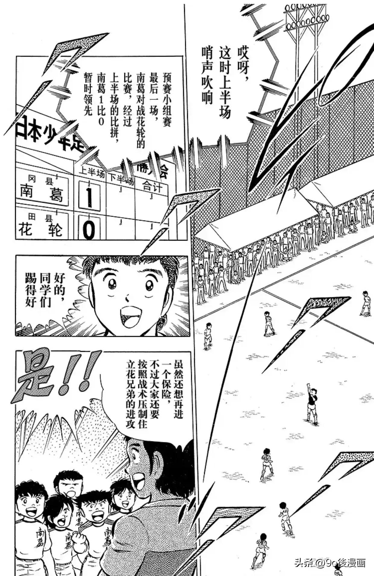 足球小将第21集完整版中文版,足球小将第12集