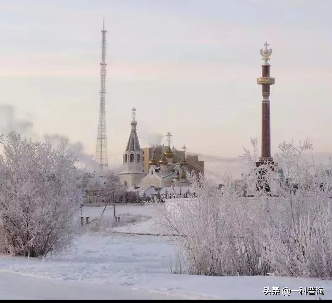 世界极寒奥伊米亚康最低气温,270去俄罗斯的奥伊米亚康极寒之地