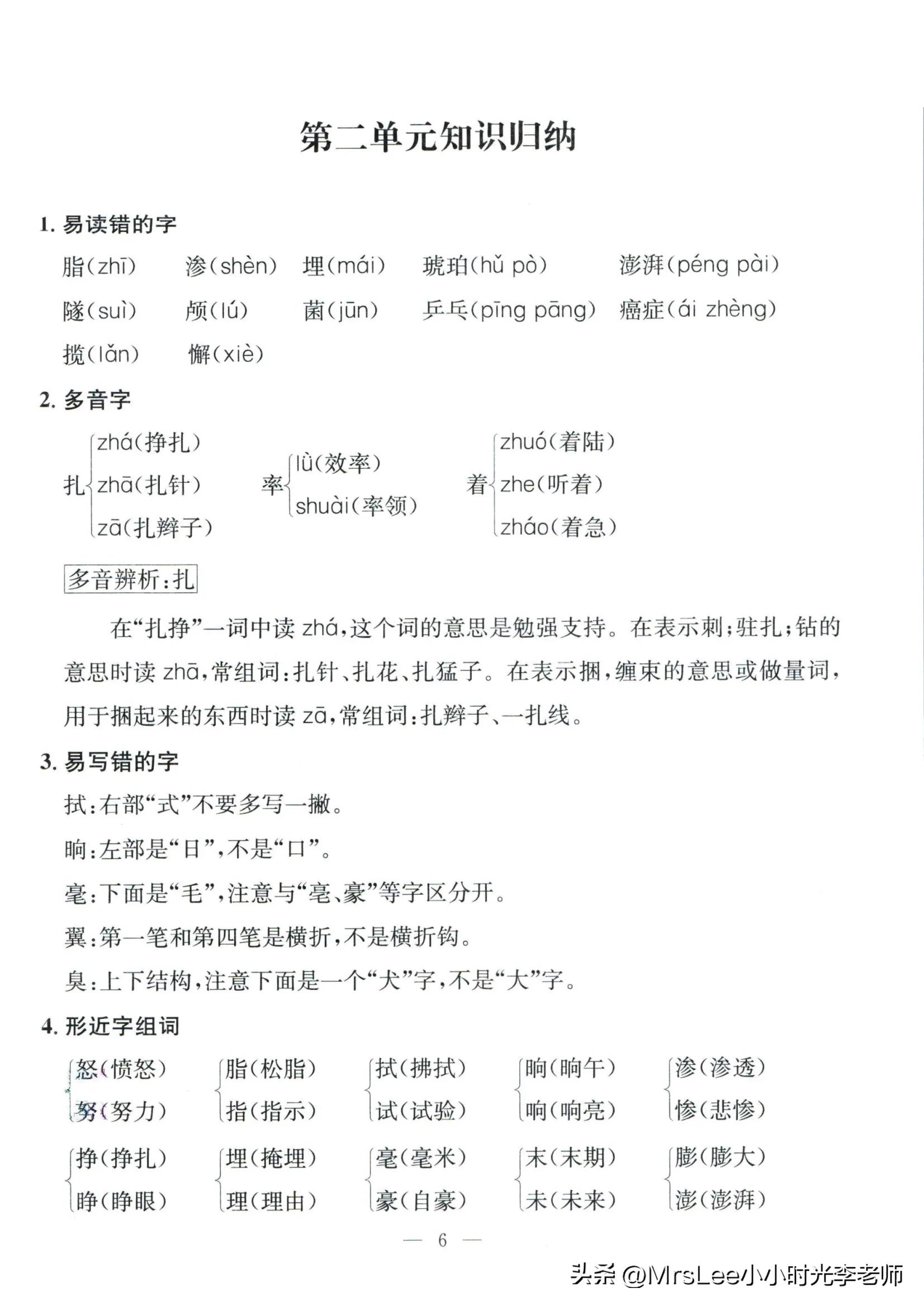 四下语文·孟建平期末复习手册32页