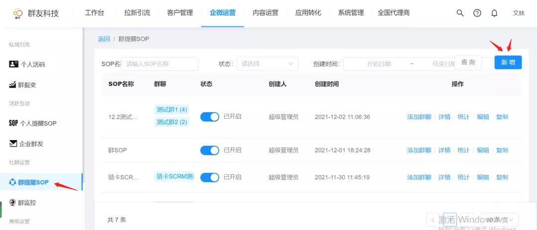 群聊管理,如何管理好群聊