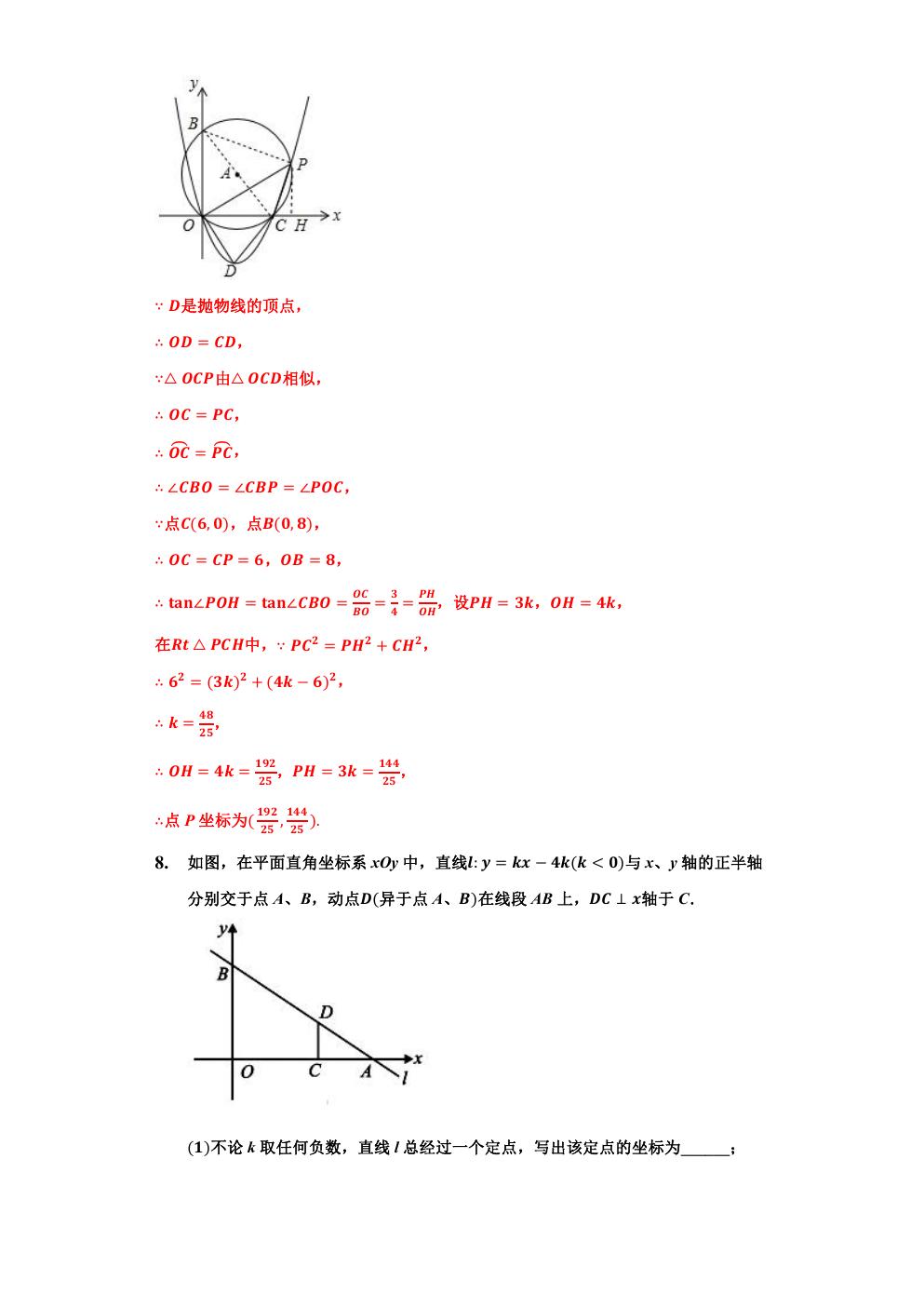 相似三角形的最值问题,小专题6相似三角形的性质与判定