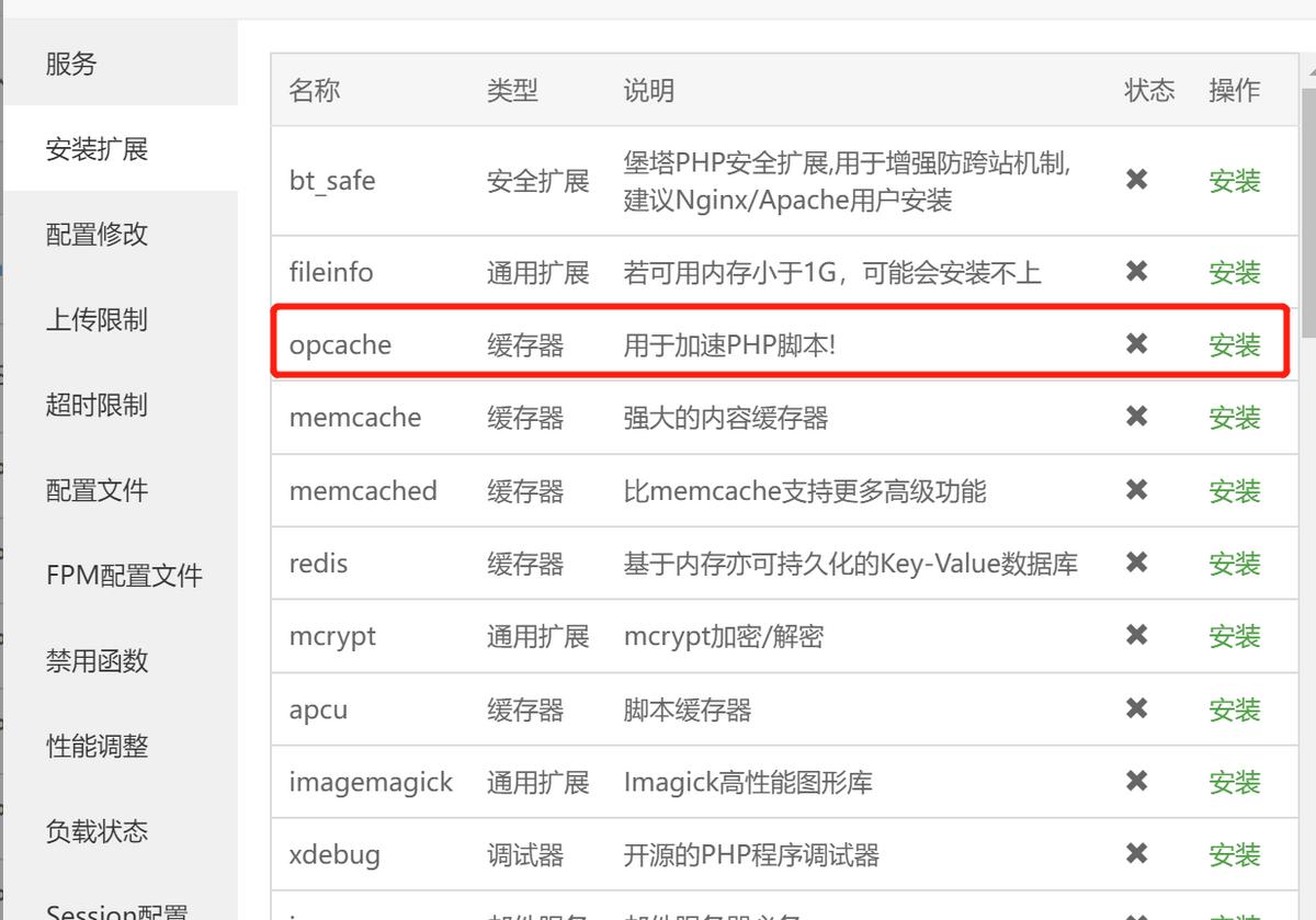 WordPress速度优化最后一招，用Opcache实现前后端全站加速