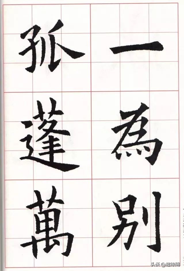 欧体如何形成自己的风格,欧体正宗图片大全