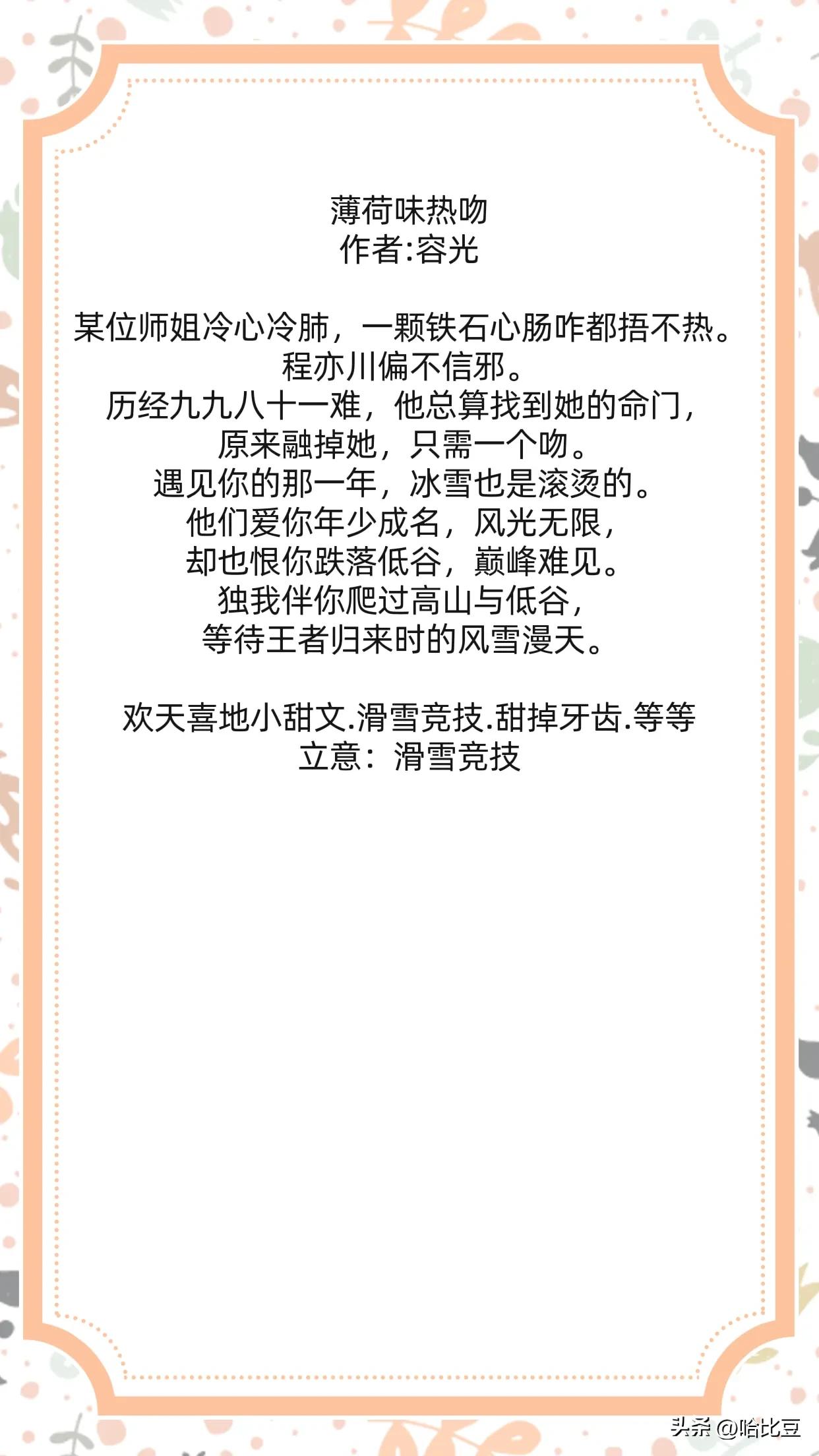 热门！竞技文《牧九歌》《就这么定了》《薄荷味热吻》