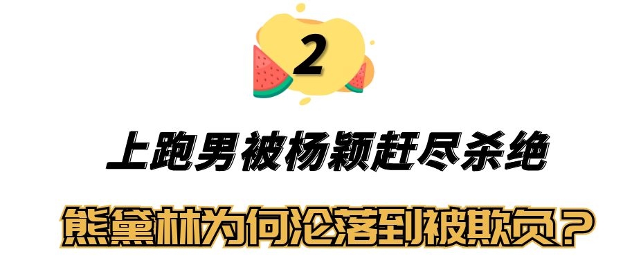 熊黛林怎么回击郭富城的换鞋理论,熊黛林郭富城最新采访