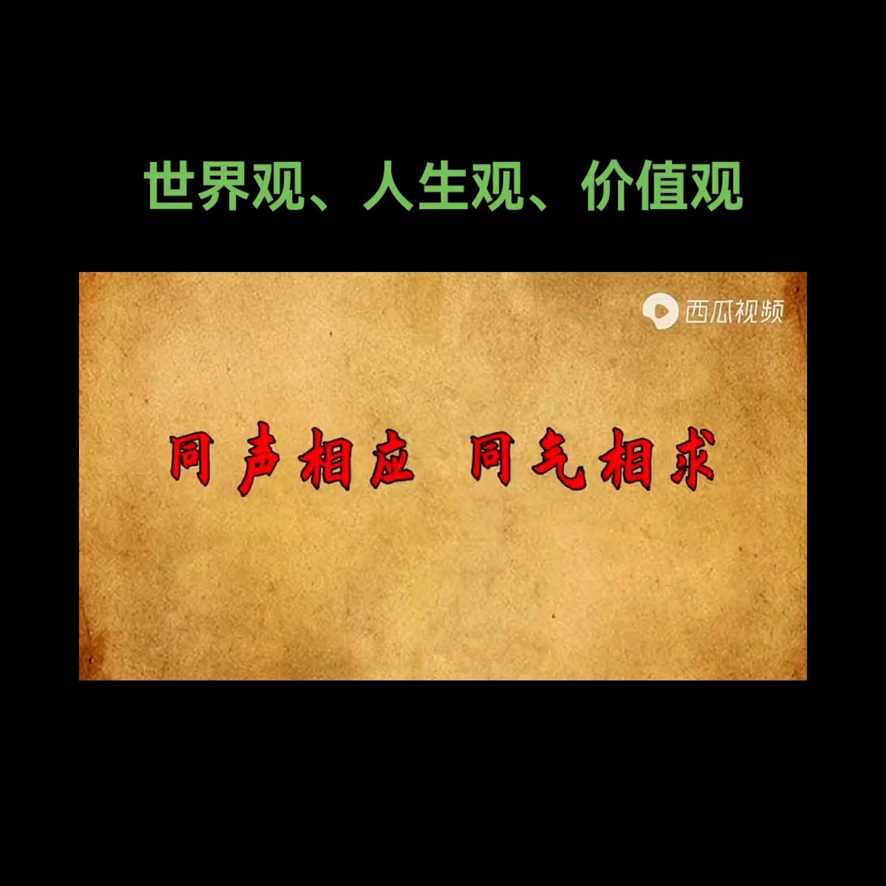 三观不正指哪三观,三观超正的爱情观