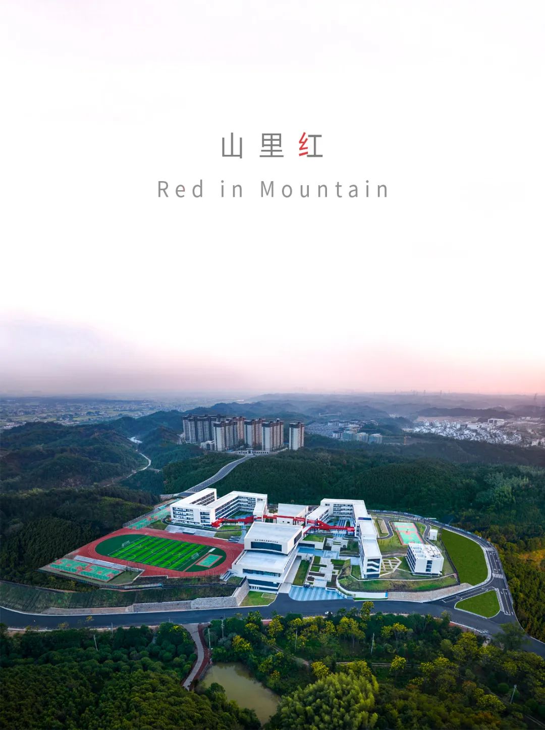 九年一贯制学校设计,阶梯式学校效果图