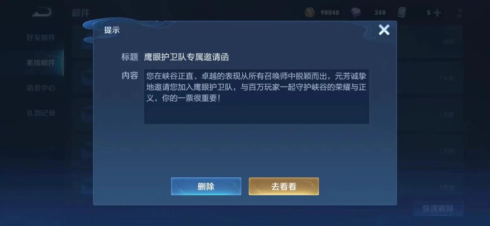 王者荣耀鹰眼护卫队喊话有什么用,王者荣耀鹰眼护卫队模拟裁决答案