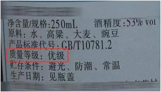 买酒看配料表,买酒一定看好了避免掉坑