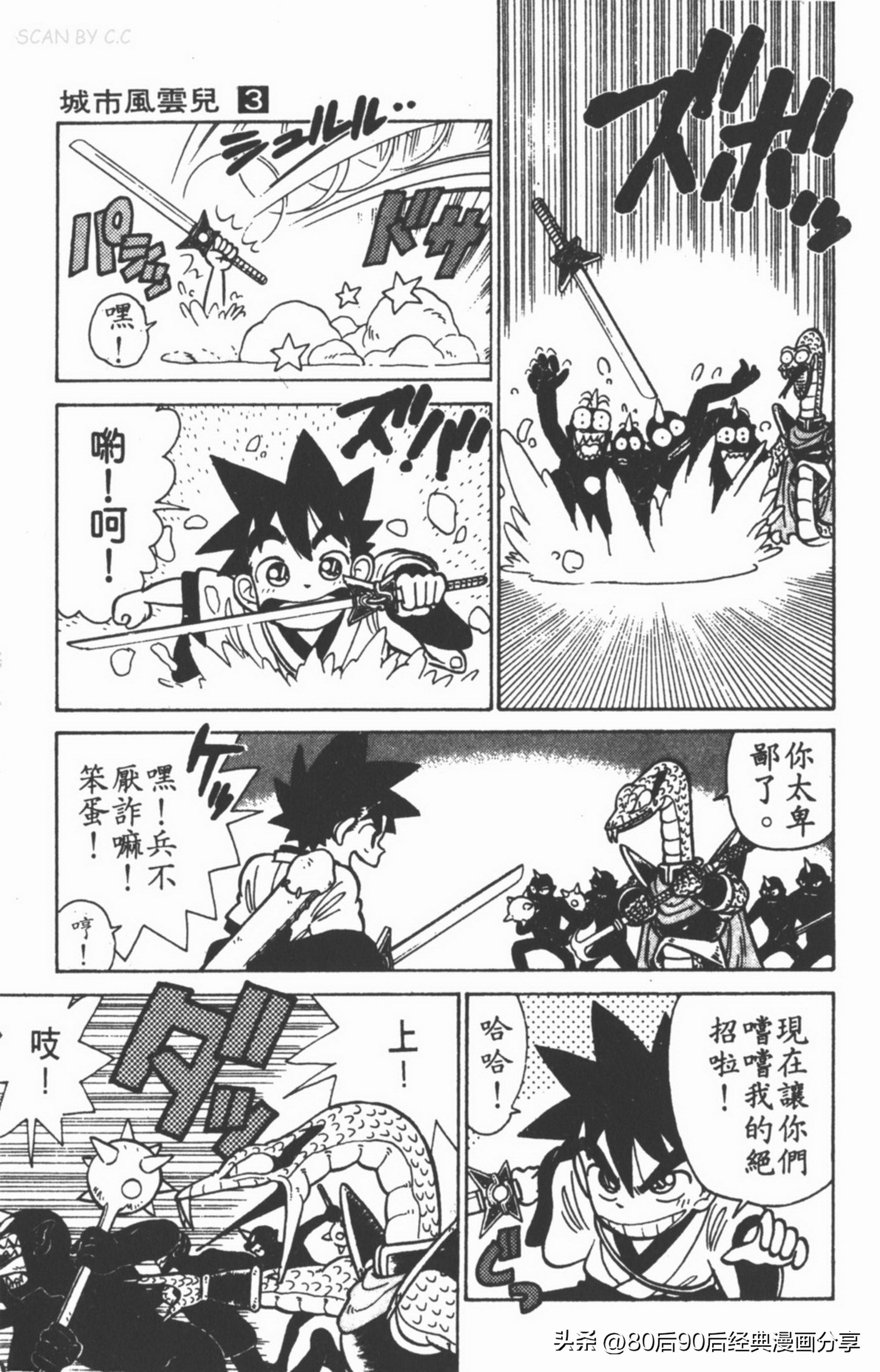 九龙珠台版卷003中