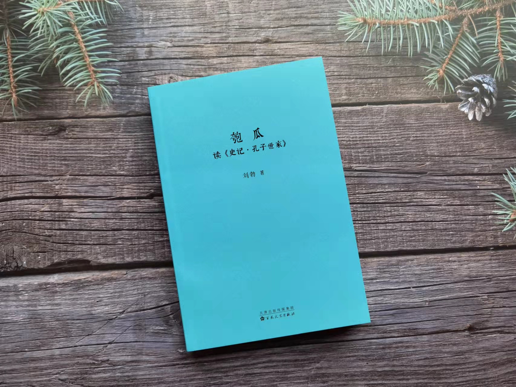 孔子心路历程漫谈,孔子圣人的相处之道