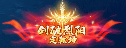 天命之战高燃,天命之战梦幻新诛仙