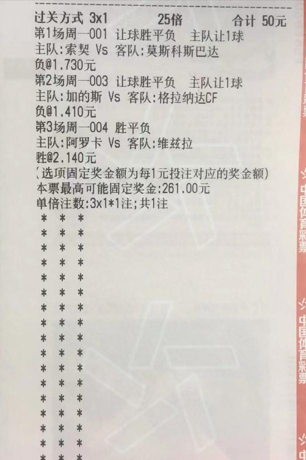 今日竞彩3串1实单推荐比分预测,今日3串1竞彩推荐实单