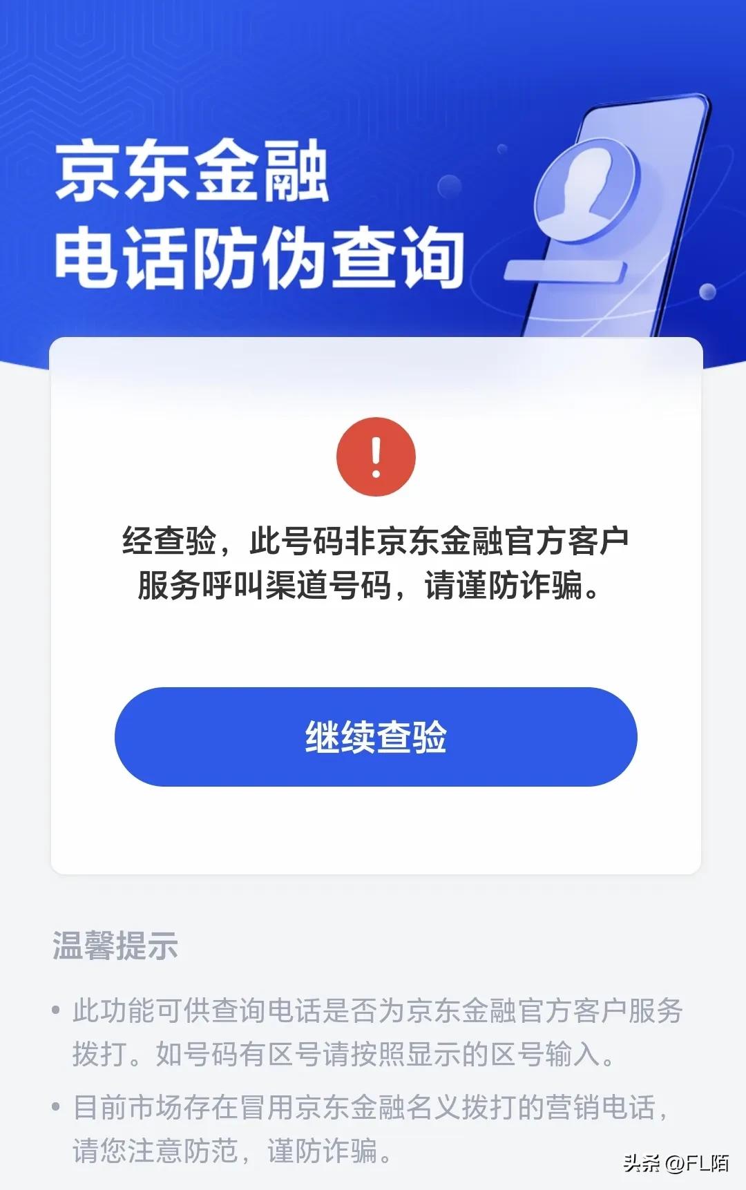 冒充京东客服核实资料,冒充京东客服事件是真的吗