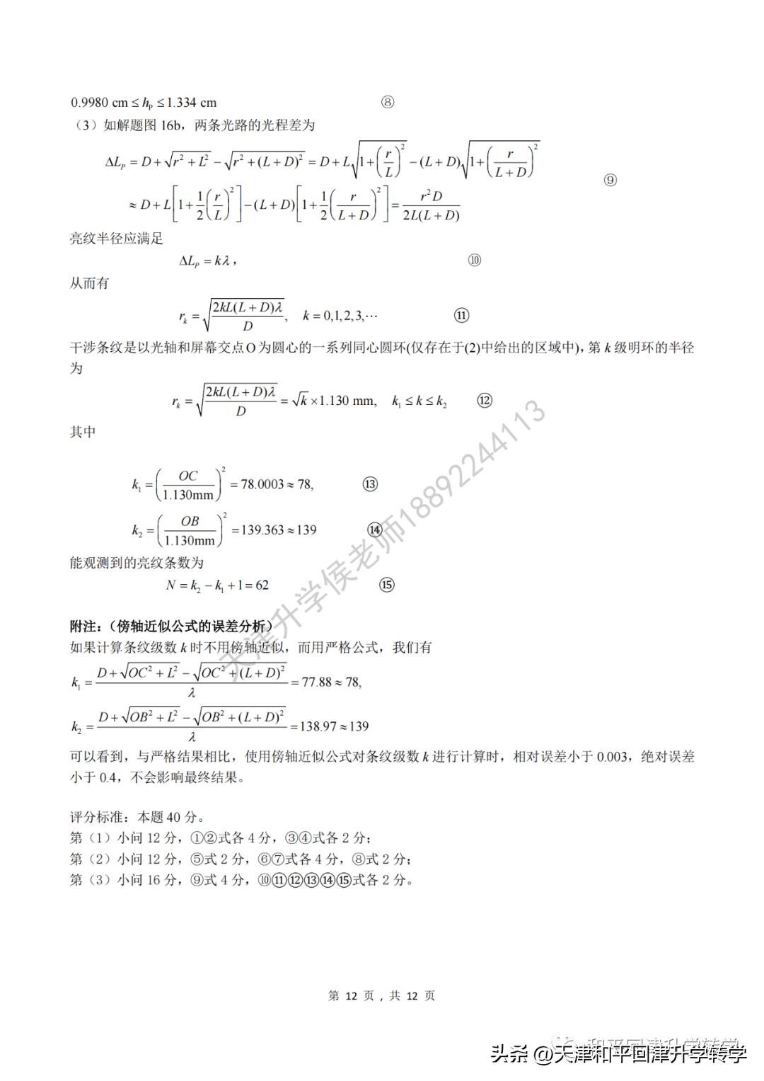 2024生物全国联赛初赛试题答案,2021年第37届全国中学生物理竞赛