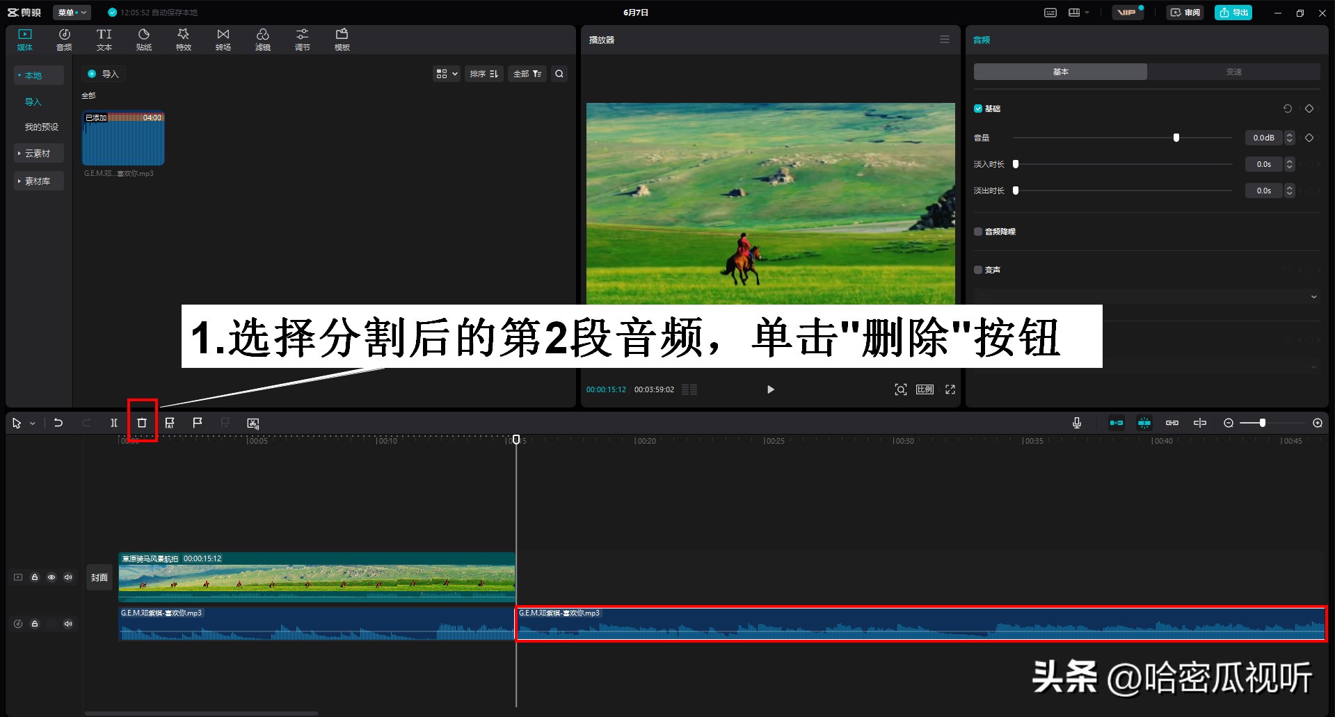 电脑剪映专业版零基础学习视频剪辑第5课认识剪映的本地音频素材