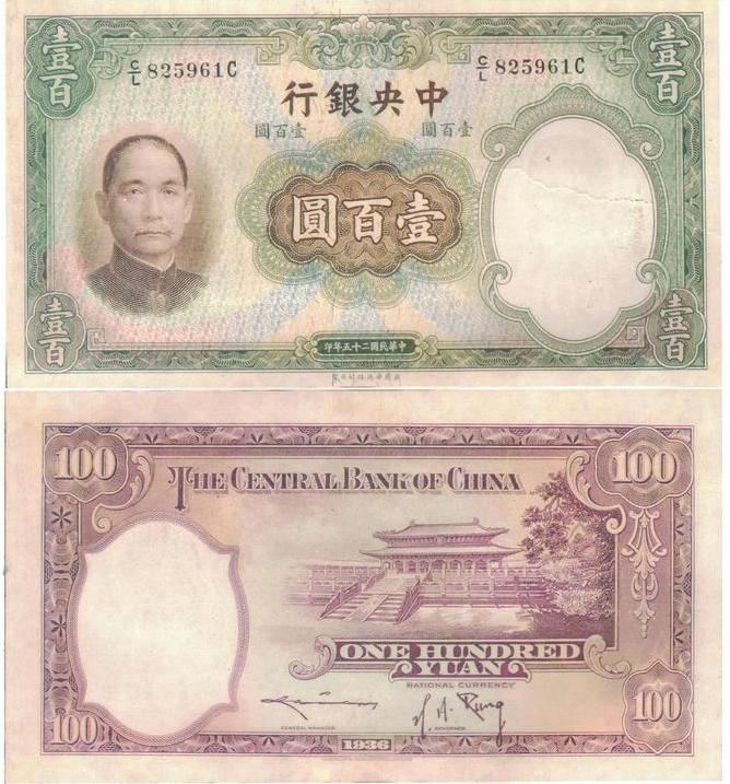 中国纸币总共几版2角,四川近现代纸币目录