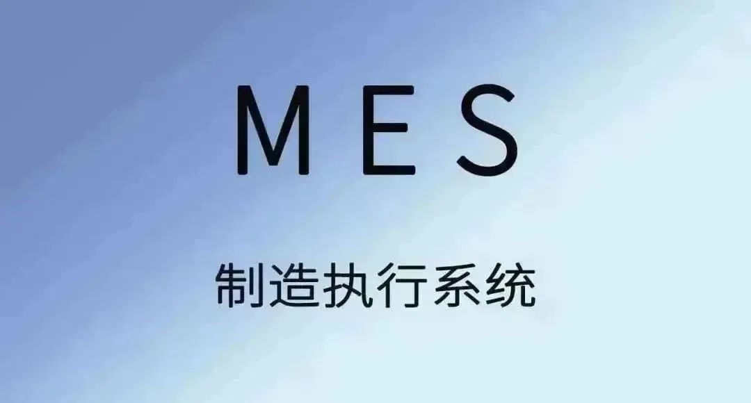 浅谈mes系统建设,mes厂商都有哪些