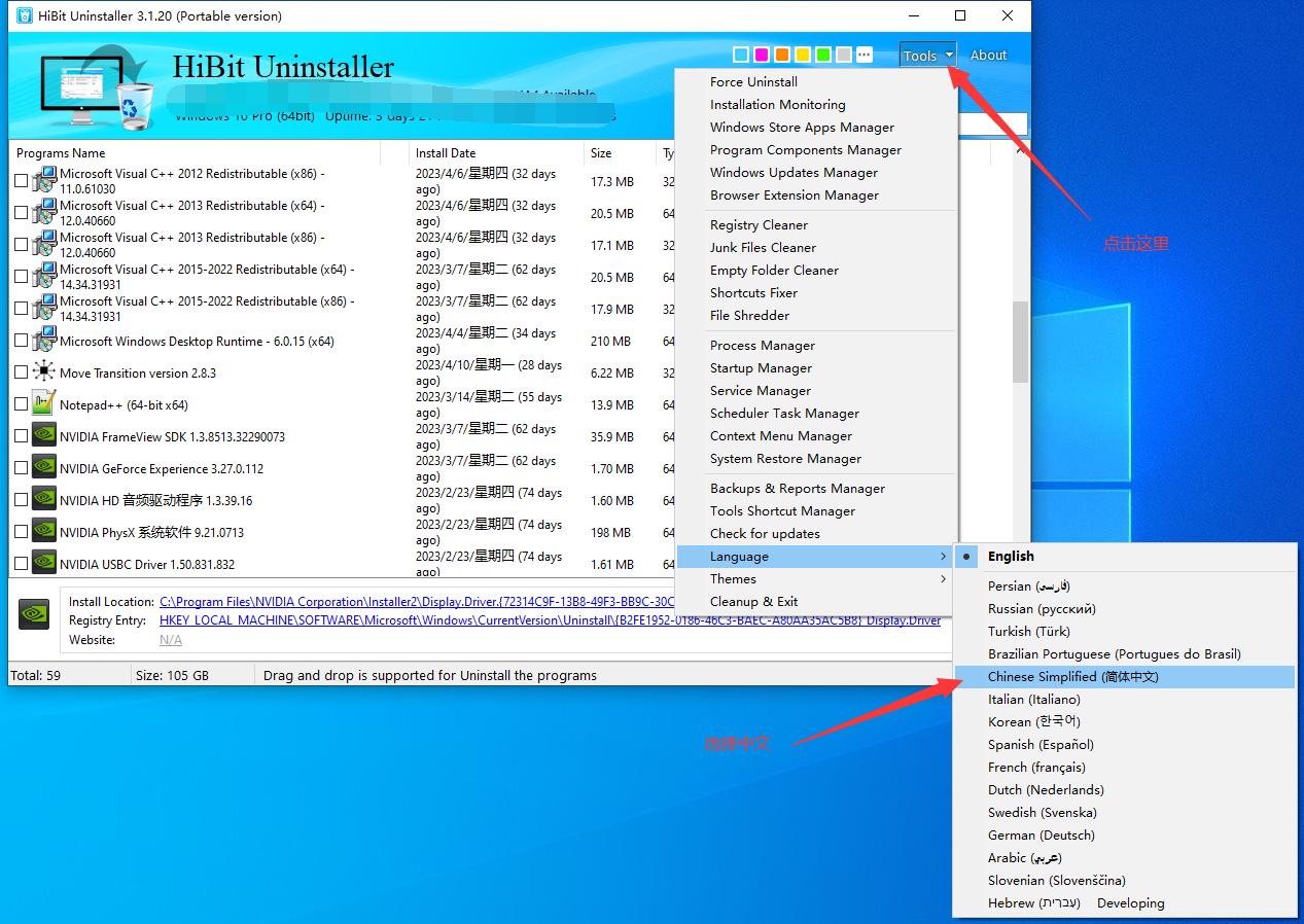 卸载软件用什么免费的工具好,免费好用的强力卸载软件