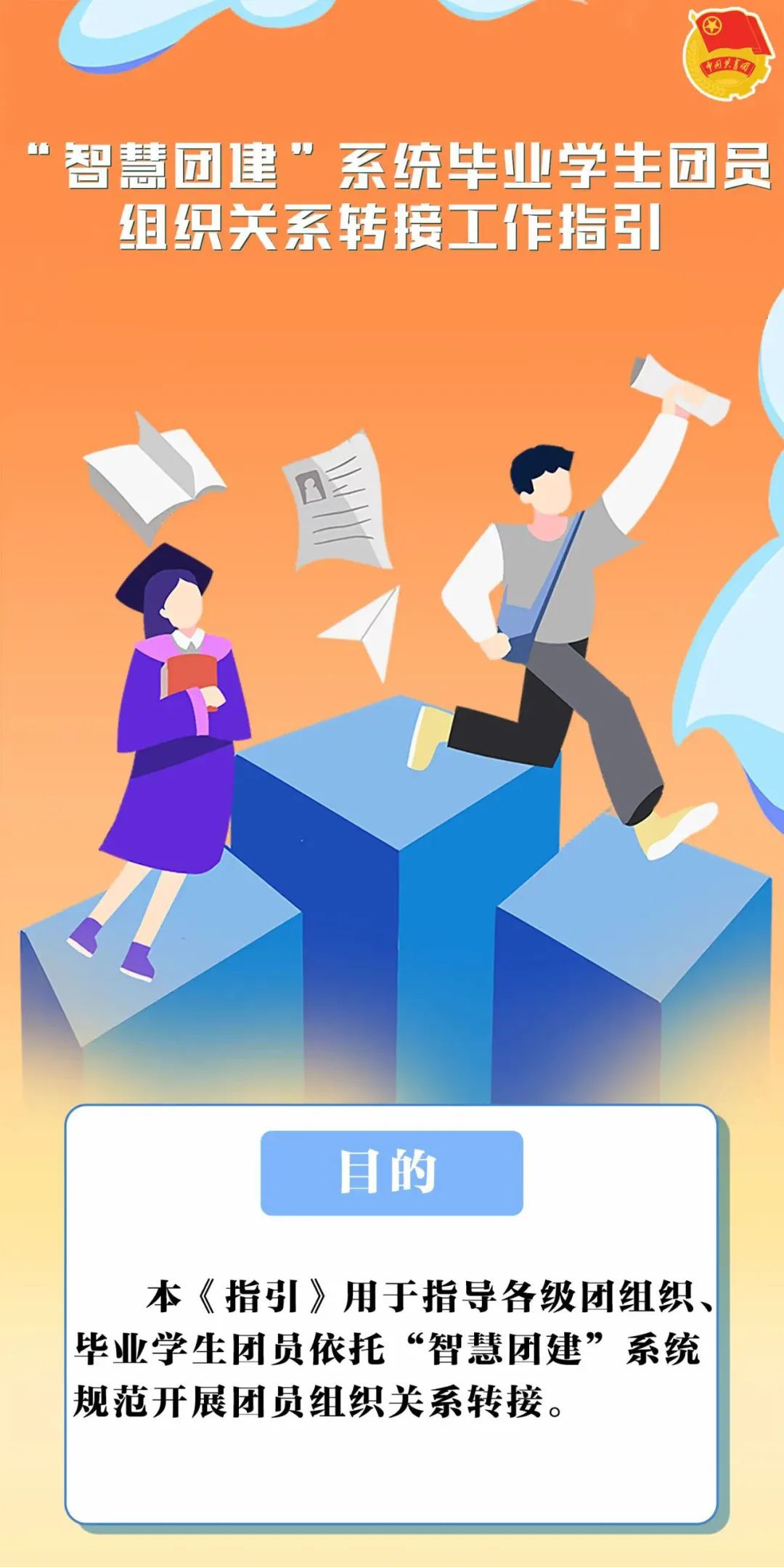 毕业团员组织关系转接去哪里问,毕业生团员组织关系怎么转接