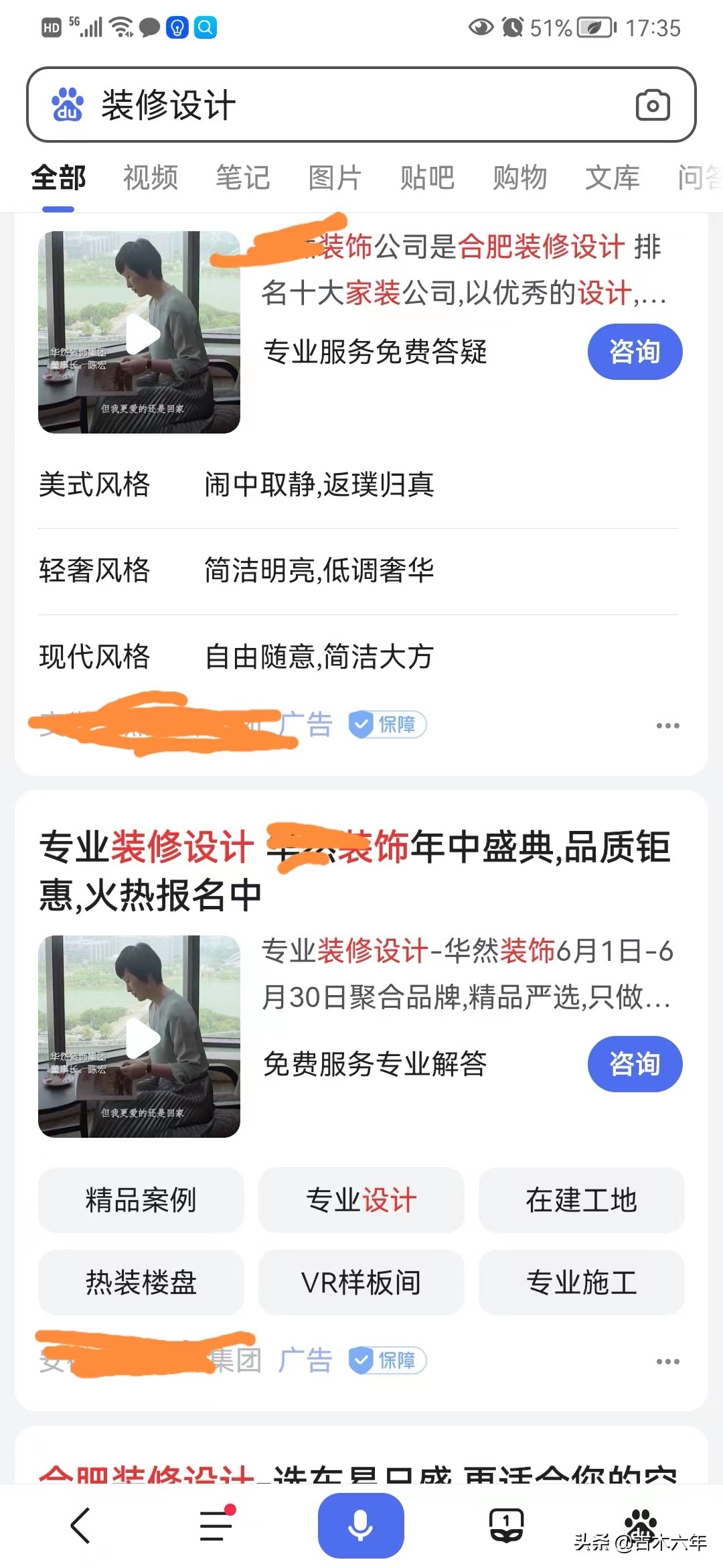 教大家怎么在百度360搜狗UC等搜索信息时识别广告