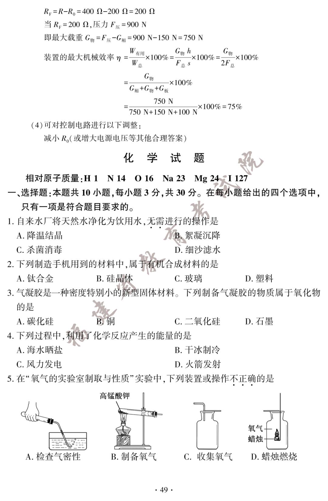 2023年成都中考化学试卷及答案,答案福建中考