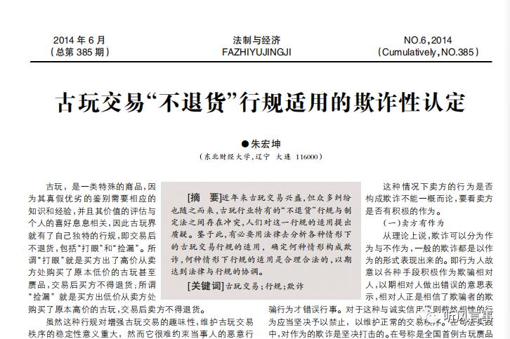 古玩不给退货怎么回事,古玩不能想退就退