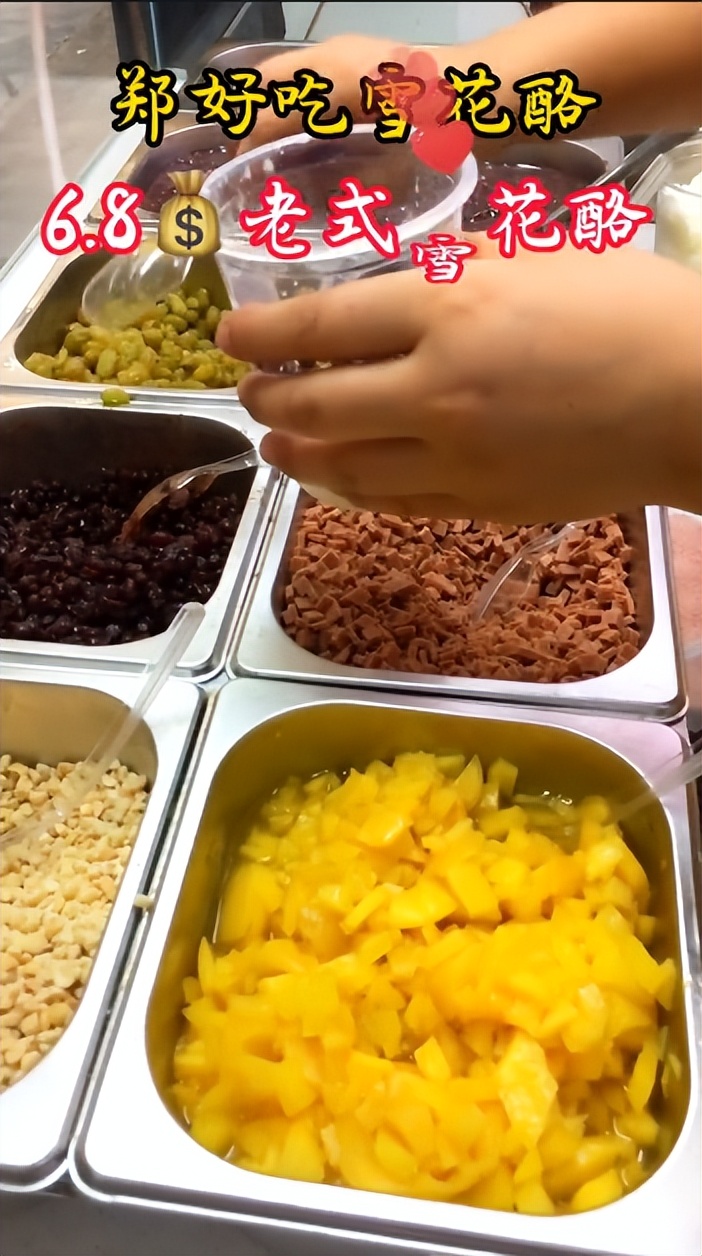 郑州新开1家郑好吃雪花酪店,奶香浓郁,一口穿越童年