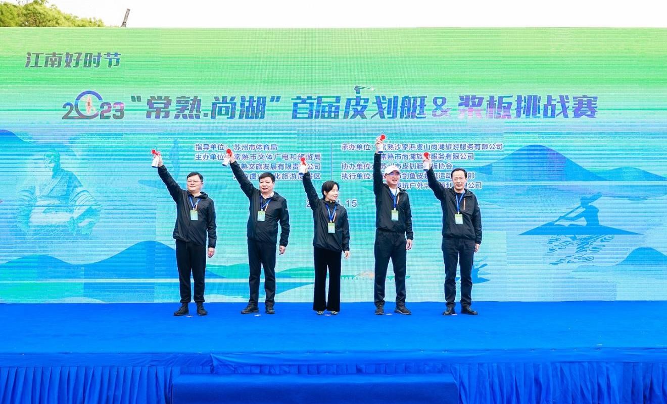第七届长三角皮划艇桨板大赛,2023桨板赛常熟站