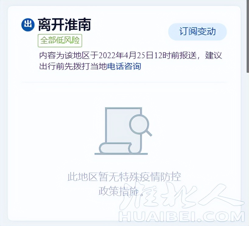 安徽16市出入政策（附各县区疫情防控咨询热线）