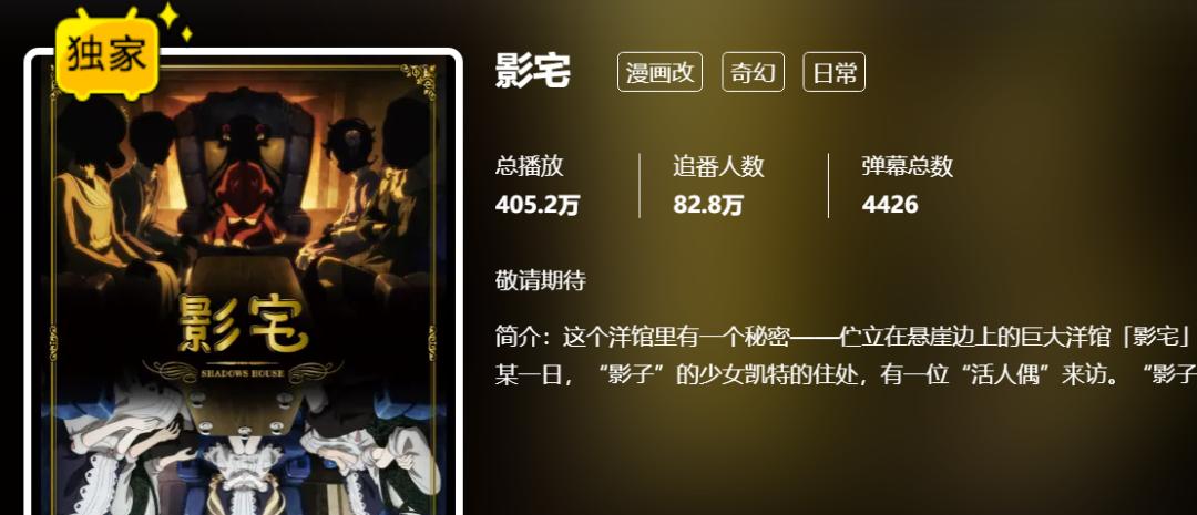 21年买的番！23年才给上！这个正版动画网站太惨了！