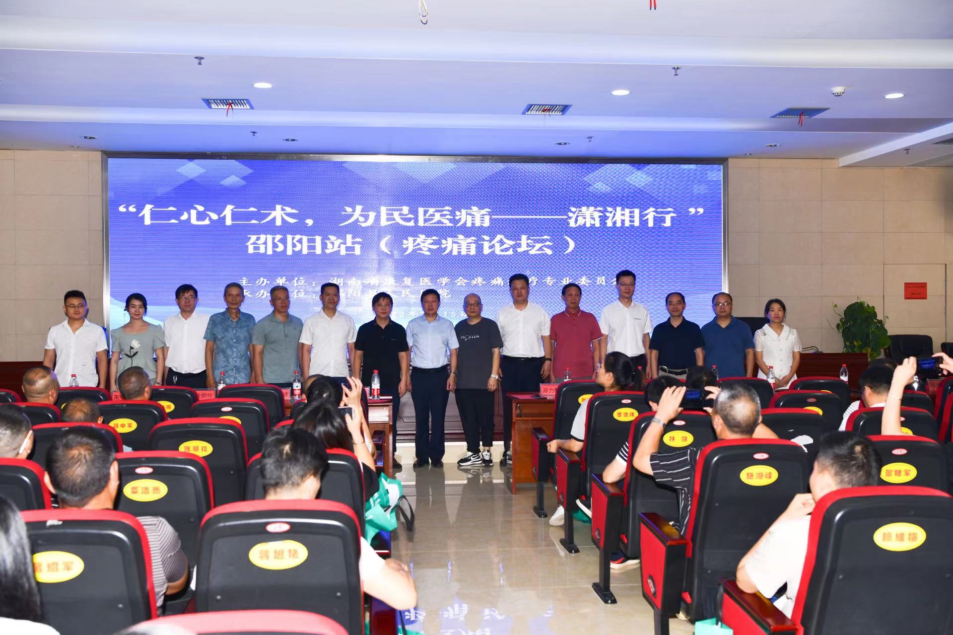 仁心仁术，为民医痛——潇湘行邵阳疼痛论坛在邵阳县人民医院举办