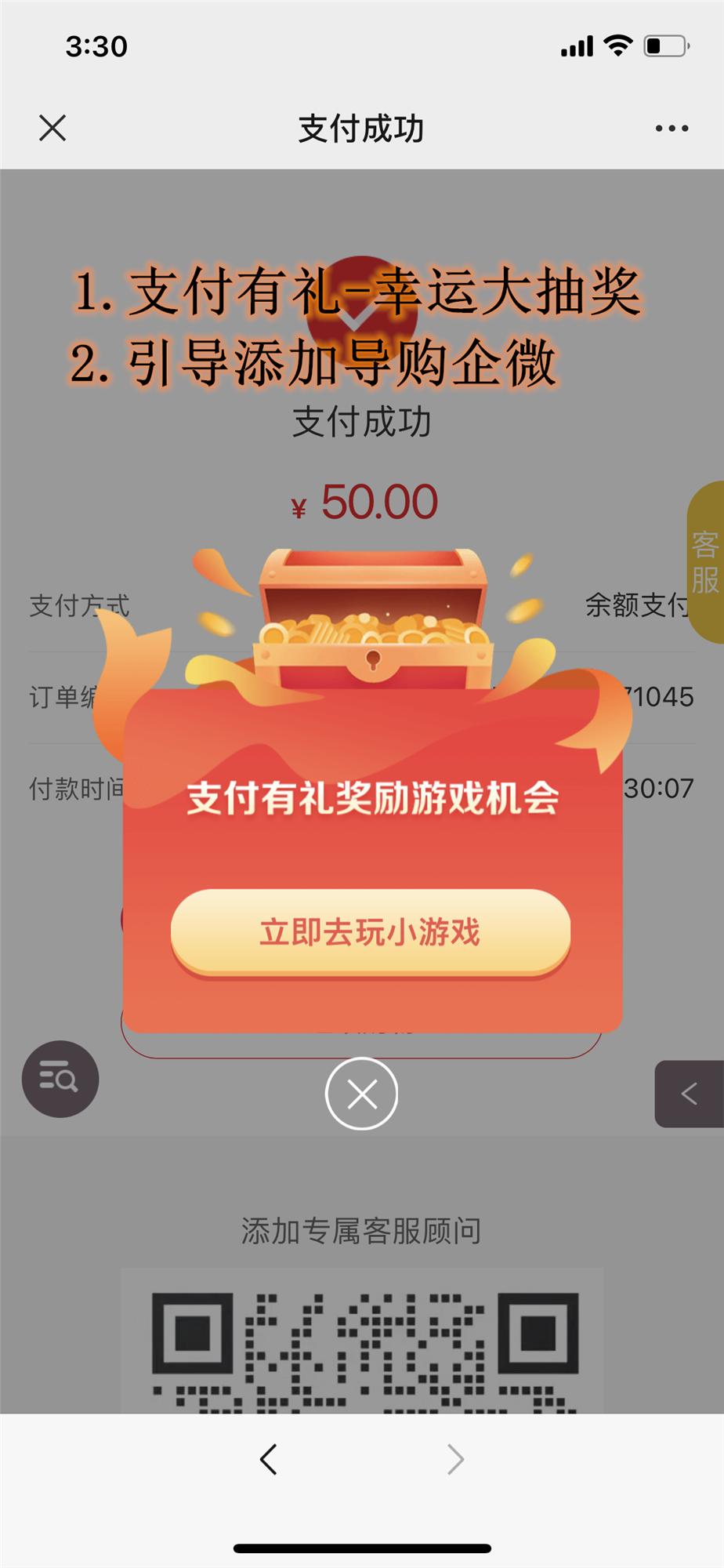 启博微商城新功能上线｜教你利用支付成功页，打造自己的私域