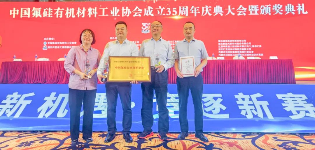 又一次在氟硅产业盛会中屡获殊荣，汇富纳米究竟凭什么？