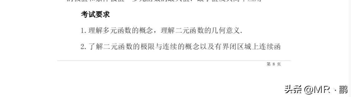 考研数学大纲最新解读,23考研数学一大纲
