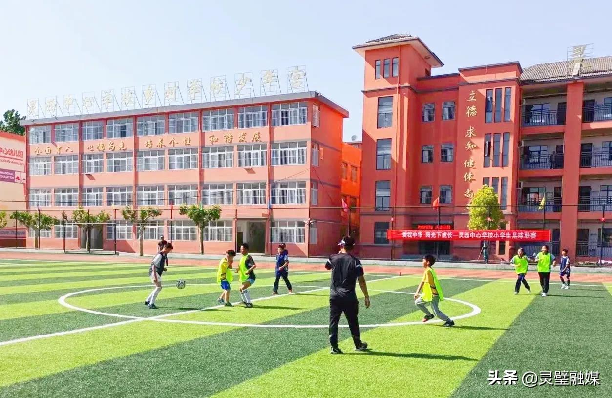 灵西中心小学举行“爱我中华阳光下成长”球类比赛