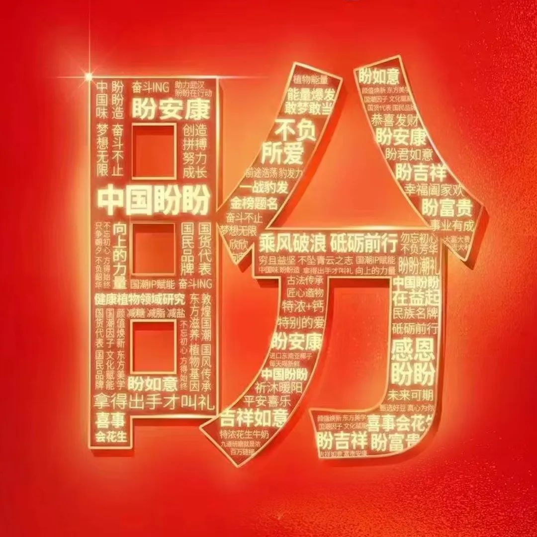 盼盼集团与爱歌曲音乐平台签约仪式：让音乐梦想扬帆起航