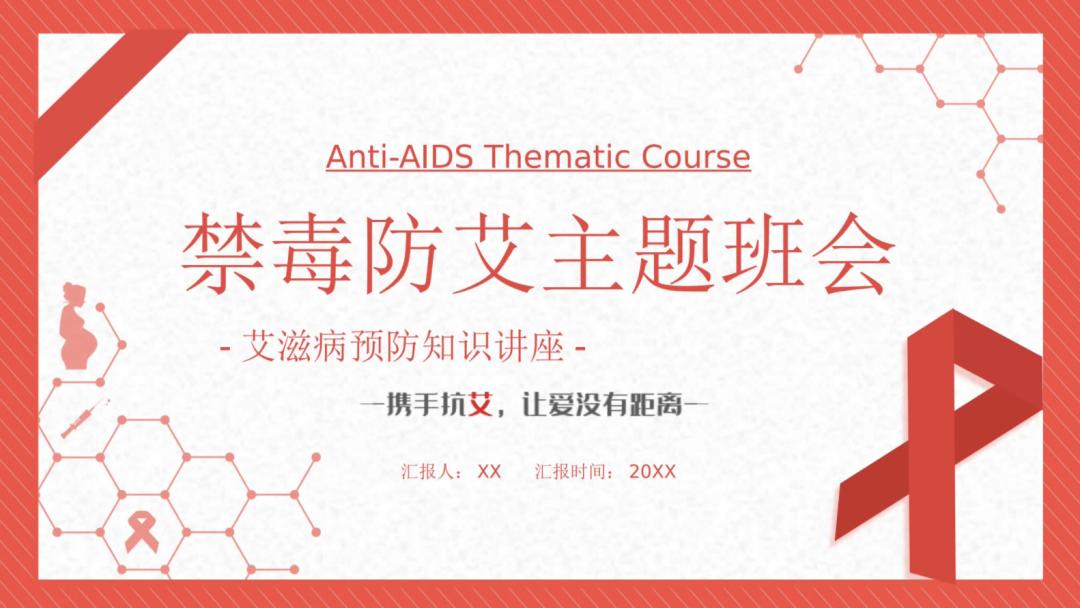 教师禁毒培训活动简报,中学禁毒主题班会课件