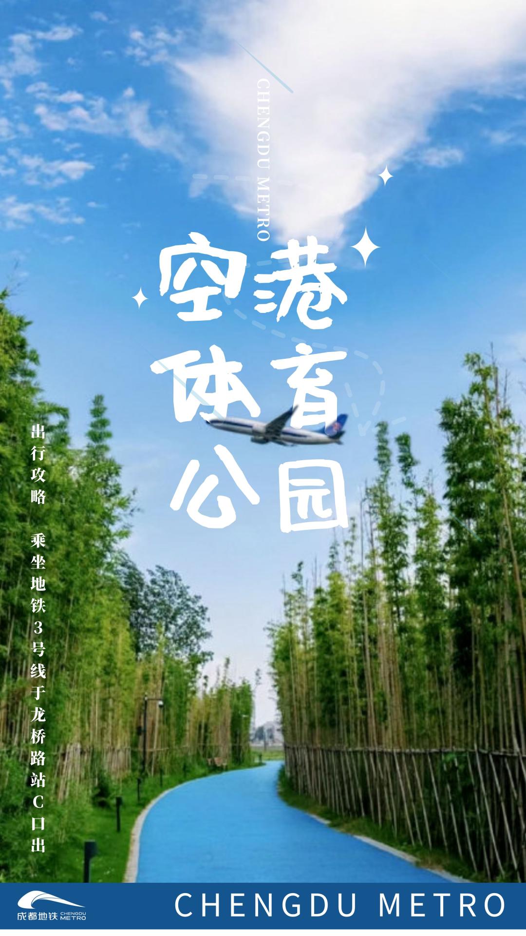 成都家门口的运动场,成都家门口运动空间